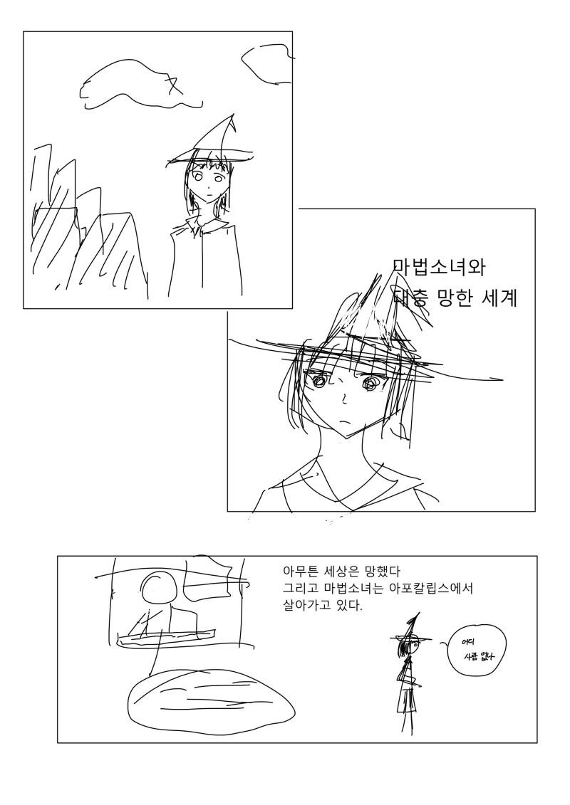 만화를 그려보았다