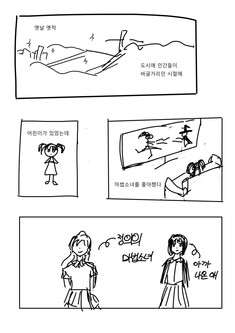 만화를 그려보았다