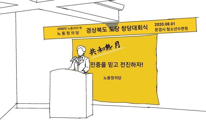 주인공이 도당재건식에서 연설을 하는 모습 완성도