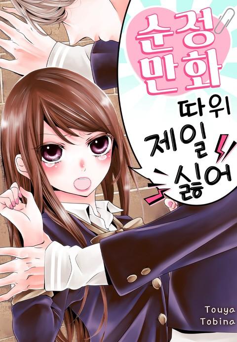 전등이나 햇빛 쪽으로 들여서 뒷면을 보는 거야 네가 원하는 모른다고 해도 창작에는 무의식이 묻어나오는 법이니까 취향은 순정만화 같네 느낌 비슷하게 묻어나오는 아무거나 가져왔어