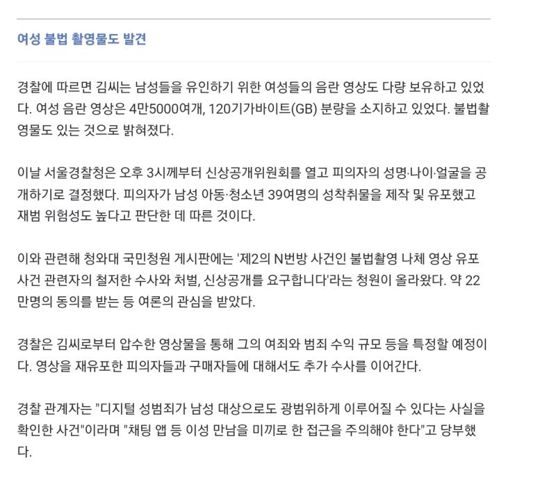 맞아 여자가 n번방 만들었다고 하는 사건도 결국 범인 잡혔는데 나중에 어떻게 됬는지 후속보도가 없더라 그냥 기사만 내고 끝이고 처벌강도와 예방방안을 방송에서 다뤄야하는데