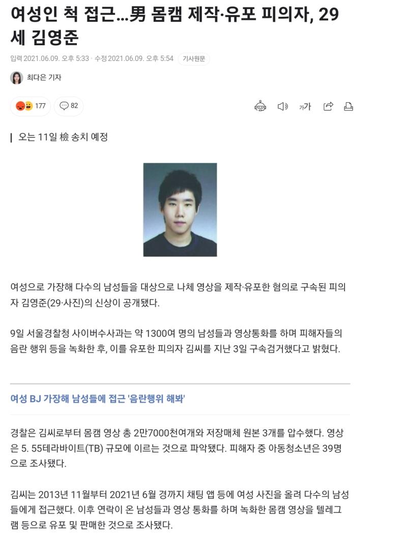 맞아 여자가 n번방 만들었다고 하는 사건도 결국 범인 잡혔는데 나중에 어떻게 됬는지 후속보도가 없더라 그냥 기사만 내고 끝이고 처벌강도와 예방방안을 방송에서 다뤄야하는데