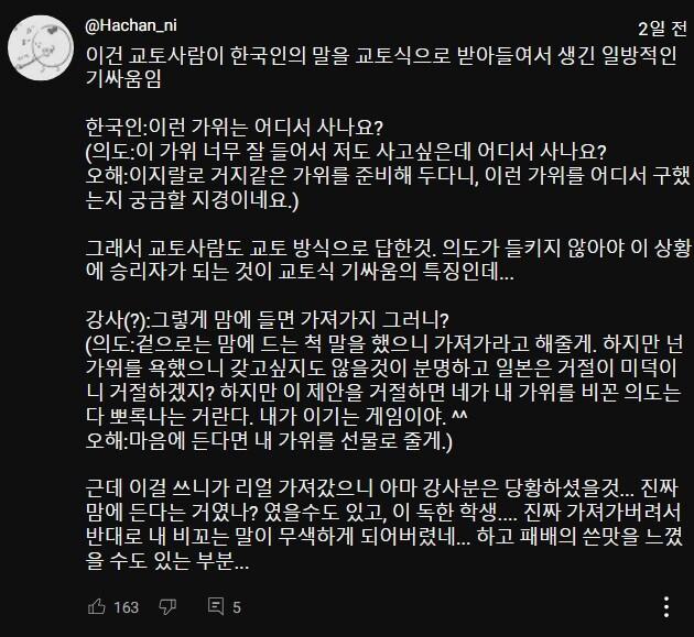 교토화법이 통하지 않는 한국인