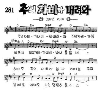 출처는 네이버 블로그 '주의 자비가 내려와' 라는 노래네 멜로디와 가사는 귀신같이 기억나지만 제목만 감쪽같이 기억 안나는 매직 너는 담장 너머로 뻗은 나무 가사는 '야곱의