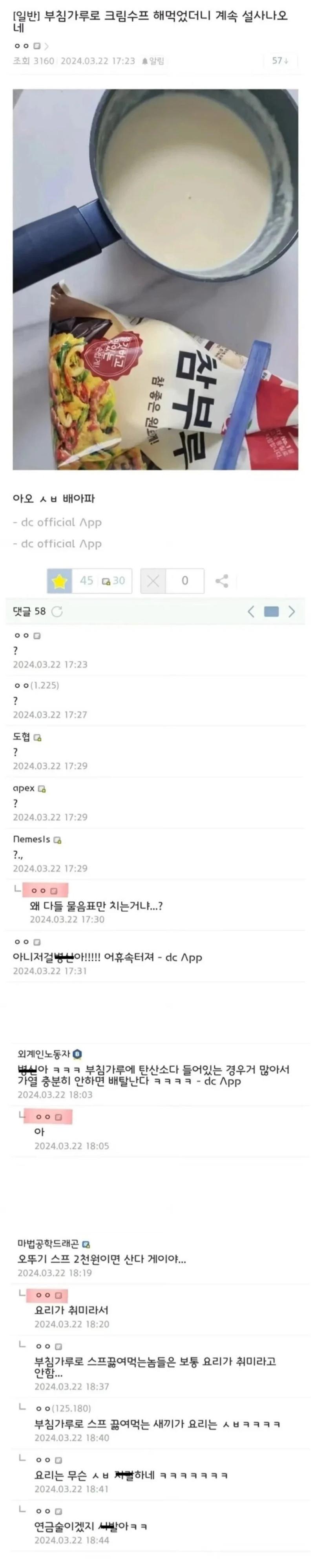 부침가루로 크림수프 끓여먹고 배탈 나는 인분 기준 재료 부침가루 큰술 물론 정석 레시피대로면 밀가루가 맞다 기름 버터 정석 올리브유 라드 순으로 추천 우유 적당량 부족하면 절반