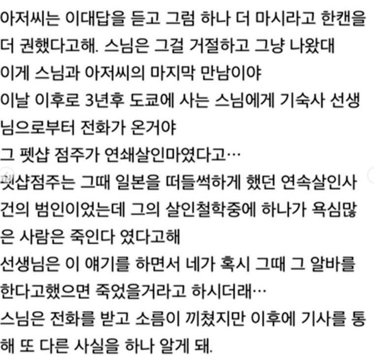 일본의 소름돋는 스님