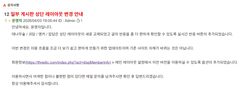 회원정보 https thredic com index php act dispMemberInfo 메인 레이아웃 설정