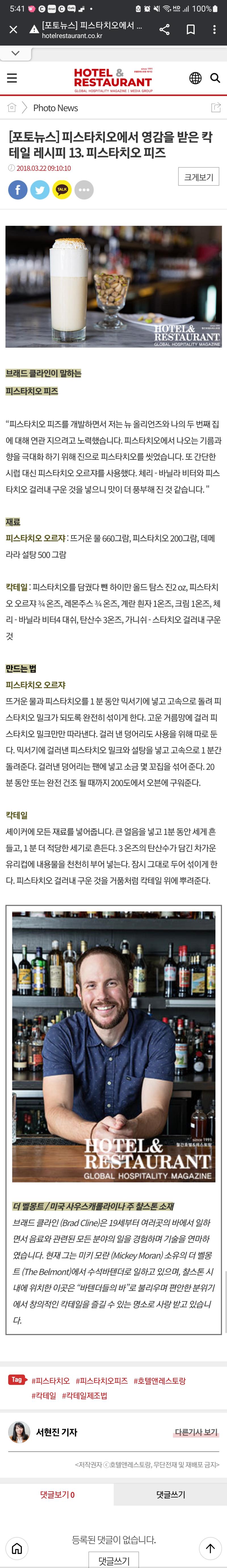 피스타치오 음료가 생각나던 어느 찾아냈던 레시피