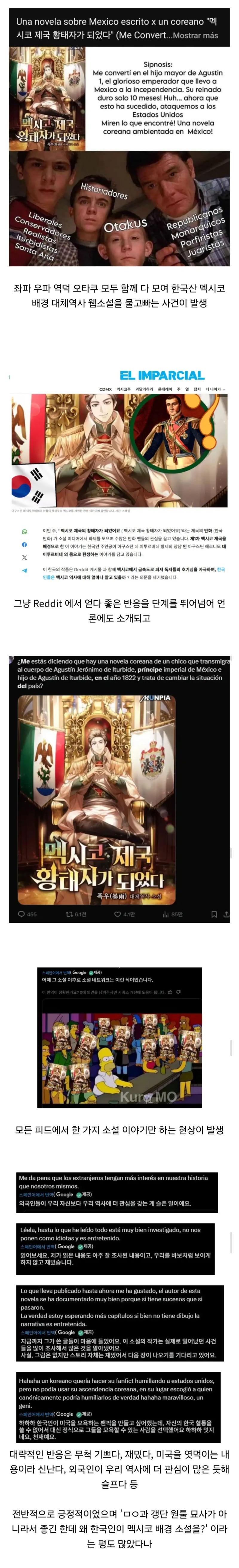 멕시코에서 관심 폭발이라는 한국 웹소설