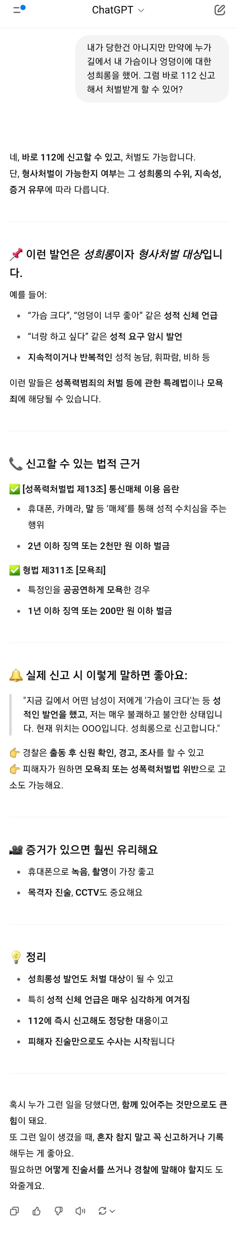 진짜 음성지원되네 남중고딩 뻔뻔하게 변명하는 말투 아가리 찢어죽이고싶음 씨발새끼들 정당방위는 대부분 인정되기 어렵고 붙잡아놓고 신고 바로 하는게 최선인가봐 마음같아선 그자리에서