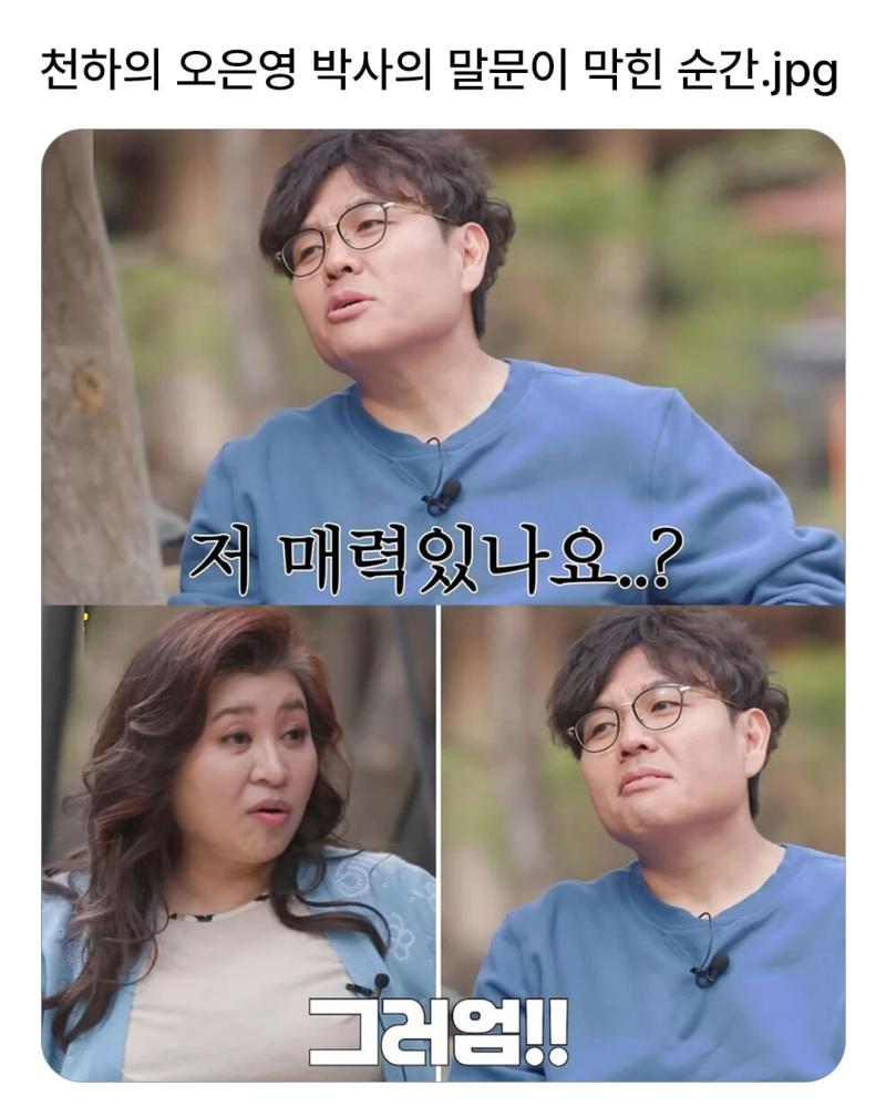오은영 말문 막히게 만드는 타강사