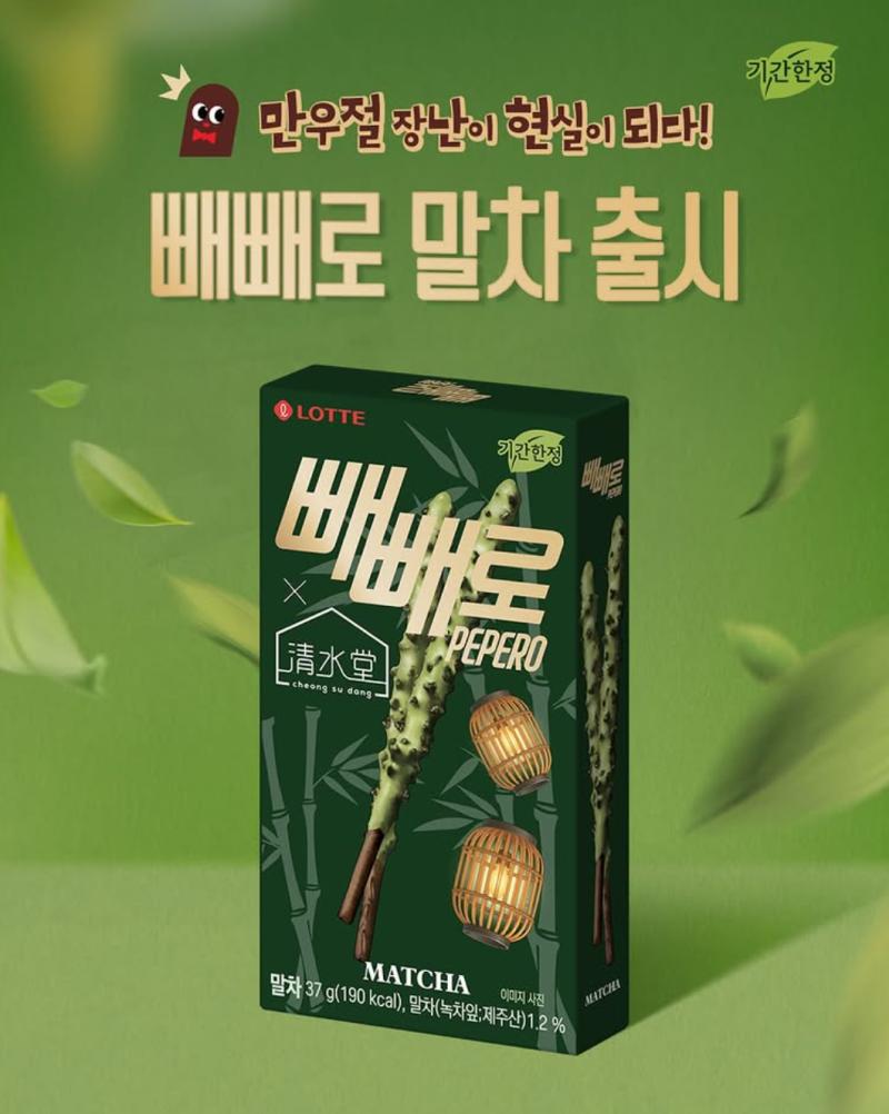 빼빼로 말차 청수당 에디션 말차맛이란 잘못하면 텁텁하거나 쓰거나 잔디맛이 있는데 얘는 그런 없다 개인적으로 매우 뽑았다고 생각 말차 덕후면 강력 추천 말차 덕후 아니어도 번쯤
