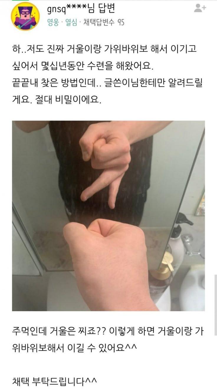 거울이랑 가위바위보 해서 이겼어요