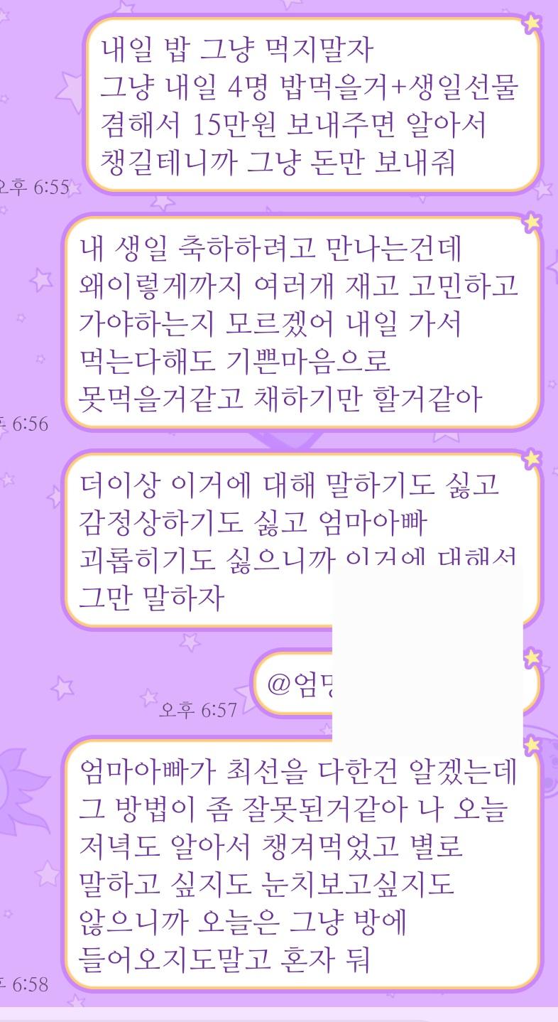 다들 진지하게 읽고 의견나눠줘서 너무 고마워 친구들에게도 조언구해보고 했는데도 다들 서운해할만하다고해줘서 위로 많이 받았고 심정을 아셨으면 좋겠어서 저렇게 카톡 보냈었음 저거