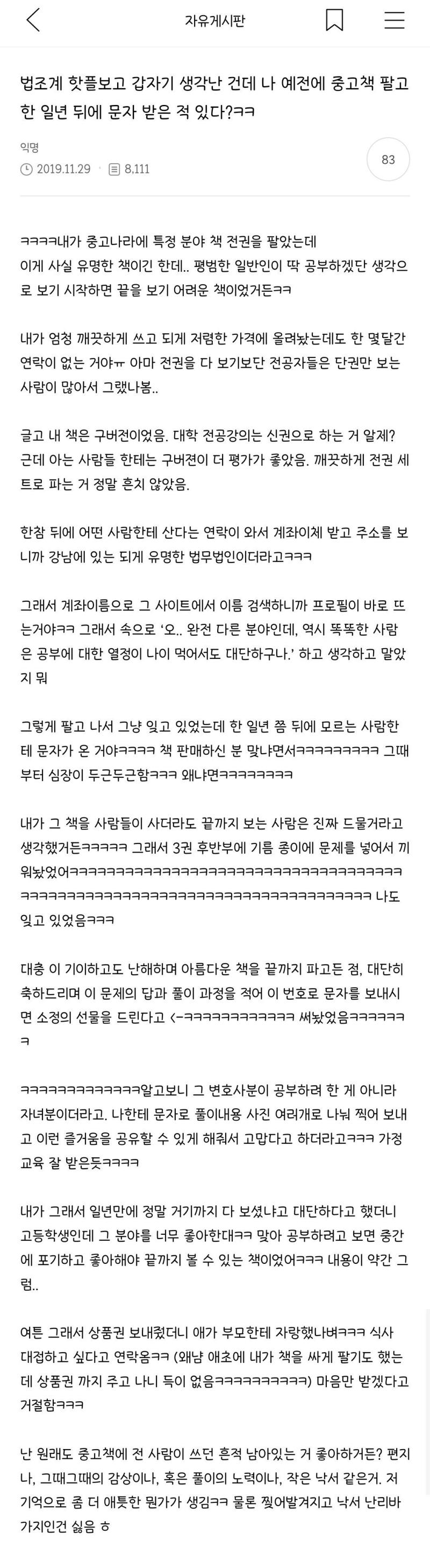 중고책 파인만의 물리학강의 구버전 팔고 뒤에 받은 문자
