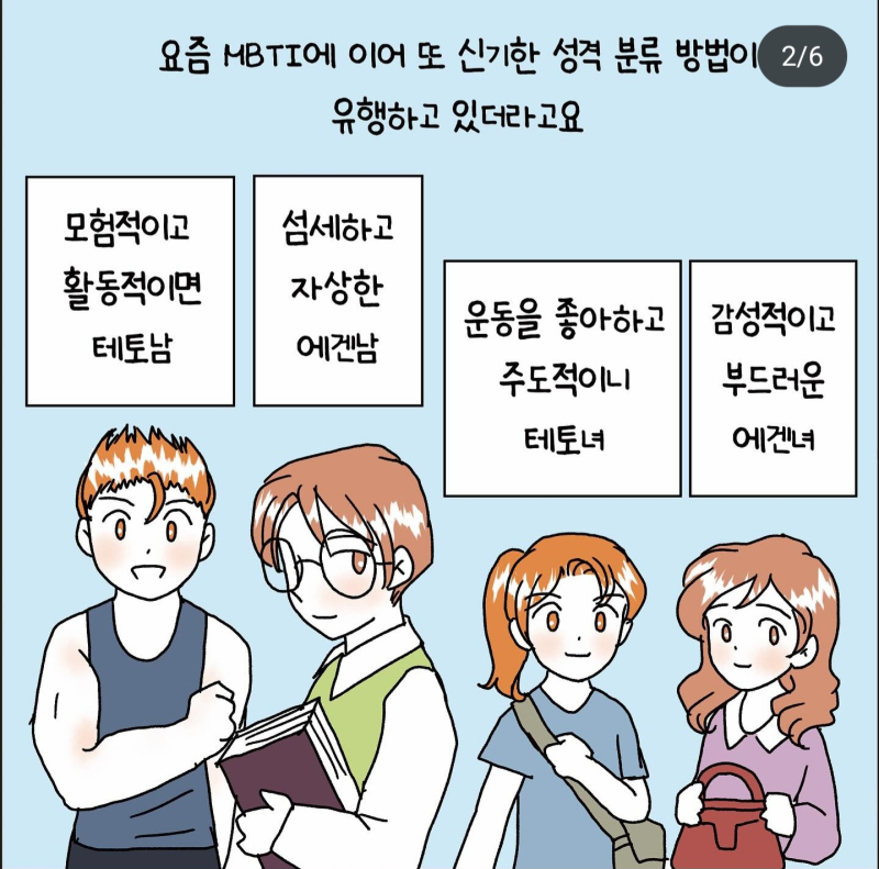 출처 인스타 산부인과툰 트위터 같다고 하는 레더들은 테토녀 에겐남 용어 비판하는 트위터 같다는 거냐