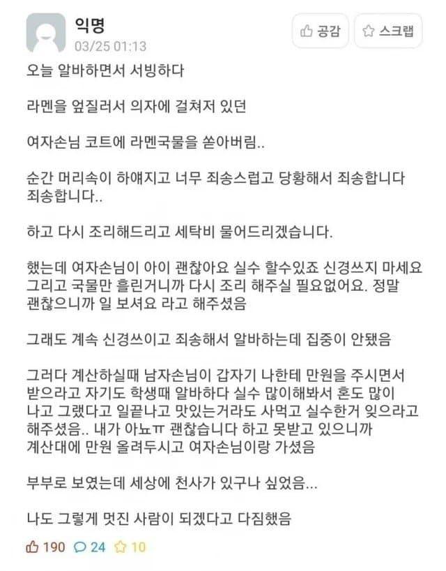 알바하다가 라멘 국물을 손님 코트에 쏟았는데
