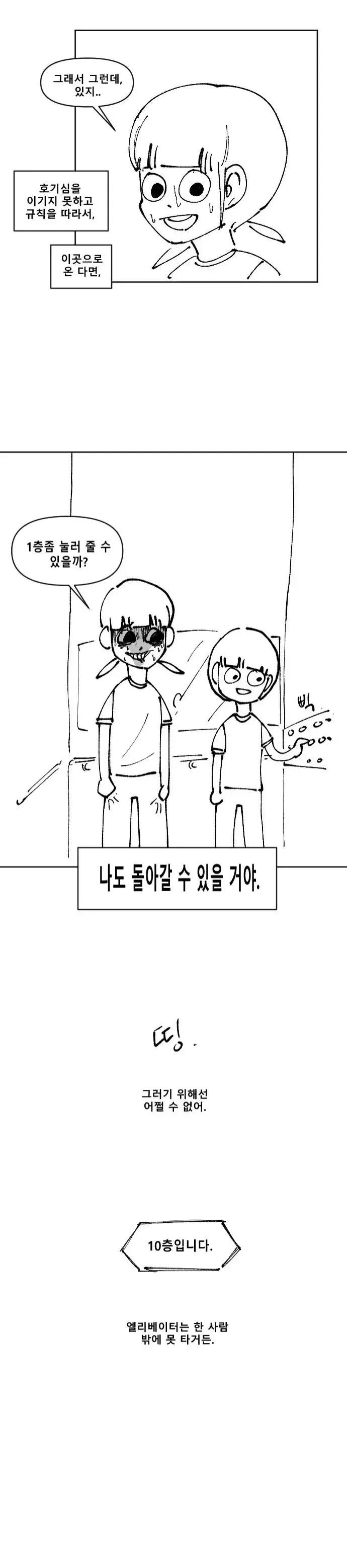 공포 엘레베이터 타고 이세계 가는 만화