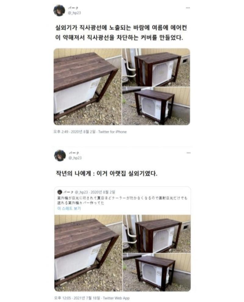에어콘 실외기 커버를 만들어준 사람