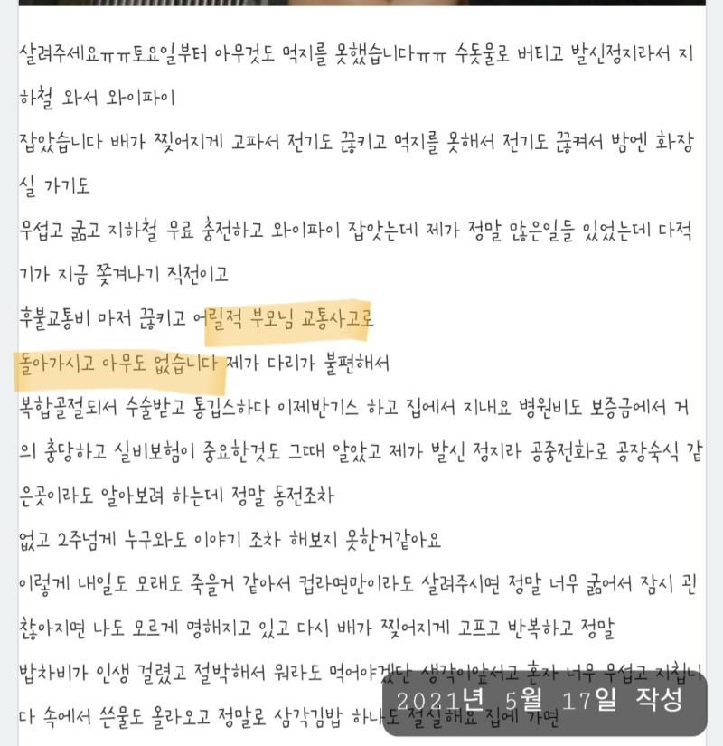 나도 보낼까 했어서 진짜 정말로 힘든 사람이면 어쩌나 싶어서 고민하다가 한번 서치해본건데 기깔나게 썼다 싶어 평소에 되게 의심 많은데 넘어갈뻔함 차라리 작가나 해보지 제발 속지마