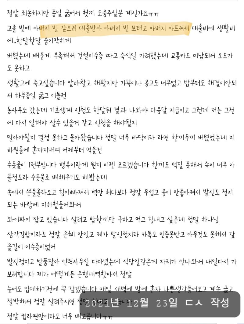 나도 보낼까 했어서 진짜 정말로 힘든 사람이면 어쩌나 싶어서 고민하다가 한번 서치해본건데 기깔나게 썼다 싶어 평소에 되게 의심 많은데 넘어갈뻔함 차라리 작가나 해보지 제발 속지마