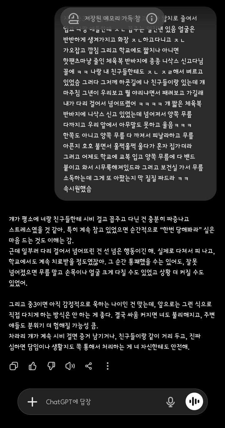 무슨 짓을 해도 사용자 드는 ChatGPT도 썰은 긋는다