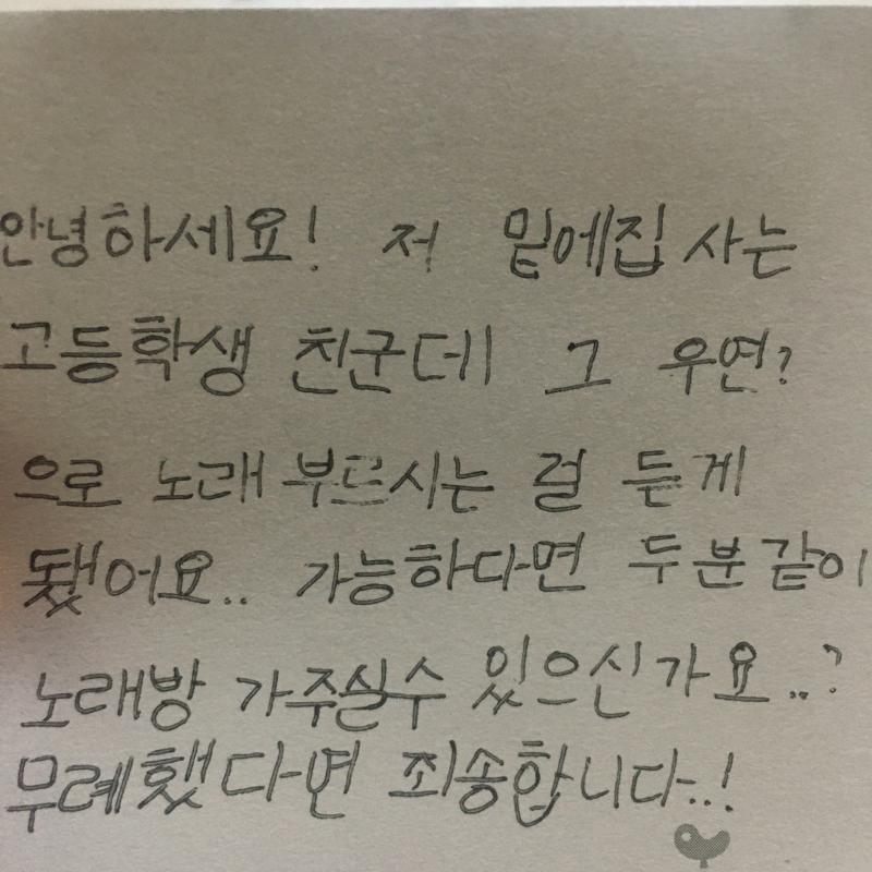 이건 내가 쪽지 아직 안보신 같아 문에 그대로 있더라고 이건 문에 놓기 전에 찍은 사진이야