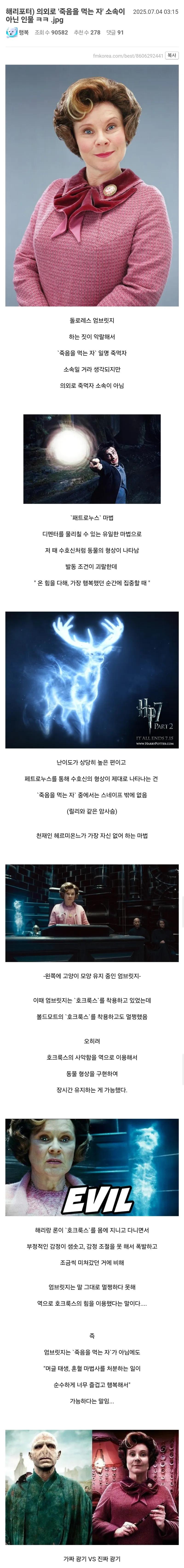 해리포터 의외로 죽음을 먹는 자가 아닌 인물