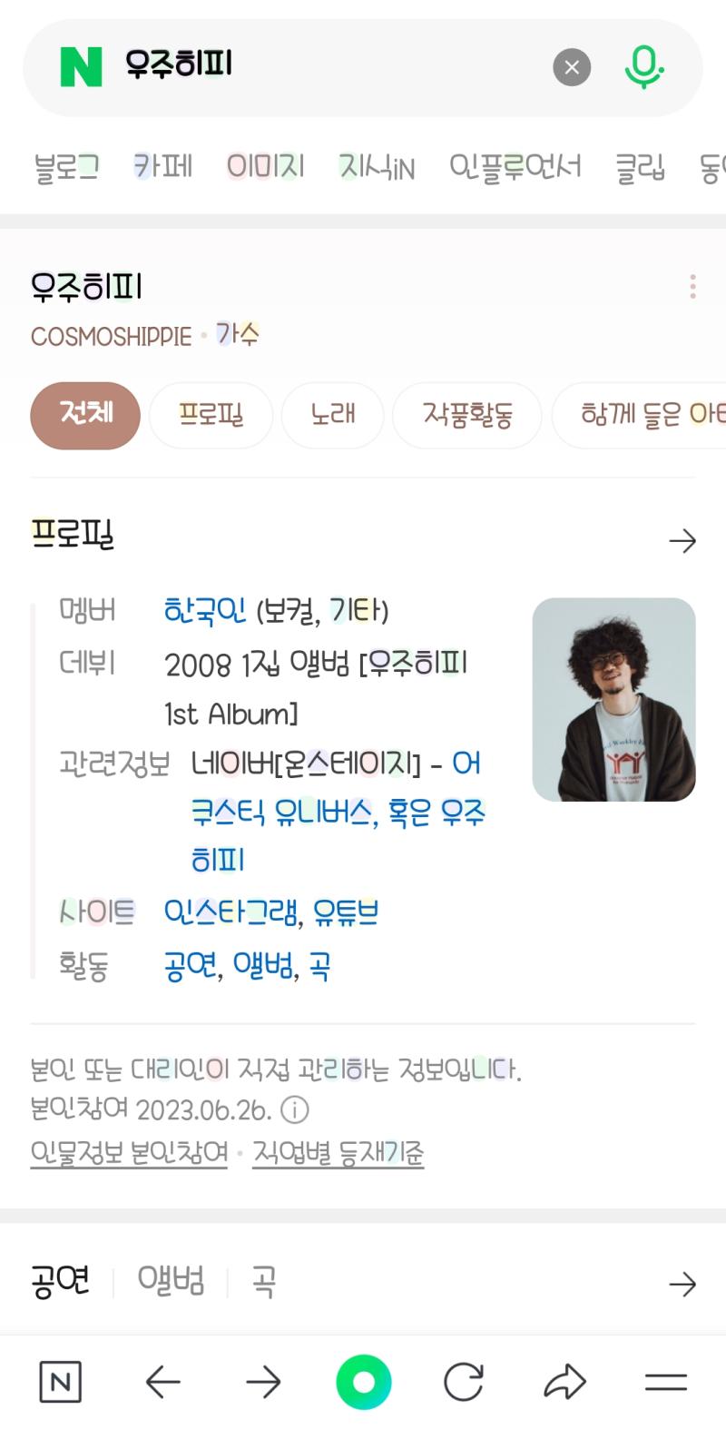 인디가수 우주히피 본명 한국인