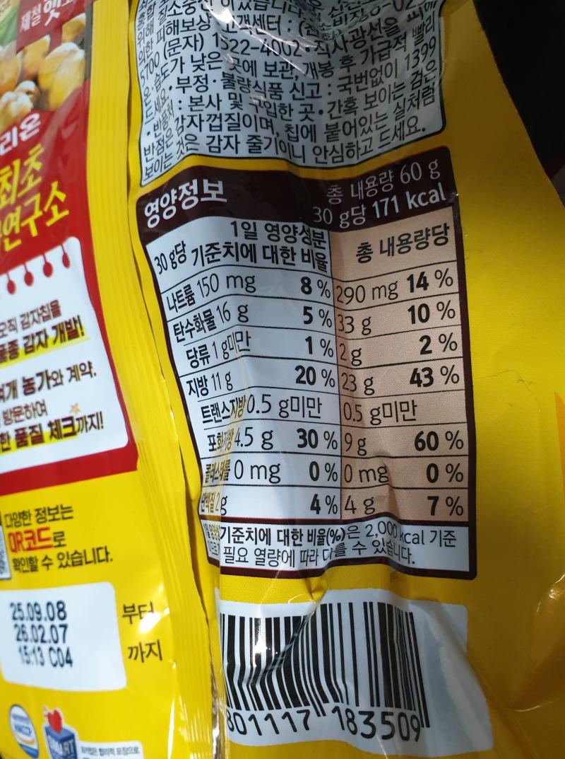 꾸깃한 재발매 인증 사진이얌 가족이 사와서 먹어봤는데 맛있더라 허버칩처럼 너무 달지 않고 좋음 달달헌데 당류도 적다