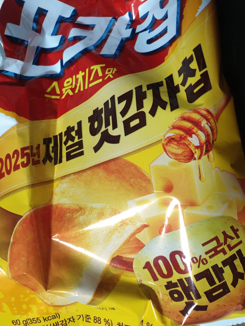 꾸깃한 재발매 인증 사진이얌 가족이 사와서 먹어봤는데 맛있더라 허버칩처럼 너무 달지 않고 좋음 달달헌데 당류도 적다