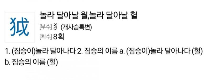 헐