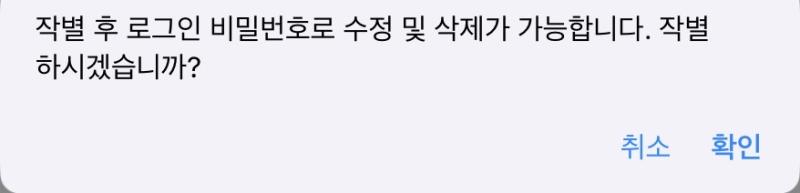 누르면 이거 뜨고 한번 써봤는데 레스목록에서는 없어지는데 레스자체는 그대로 남아있어 직접 찾아가서 비밀번호 입력하면 수정 삭제할 있고