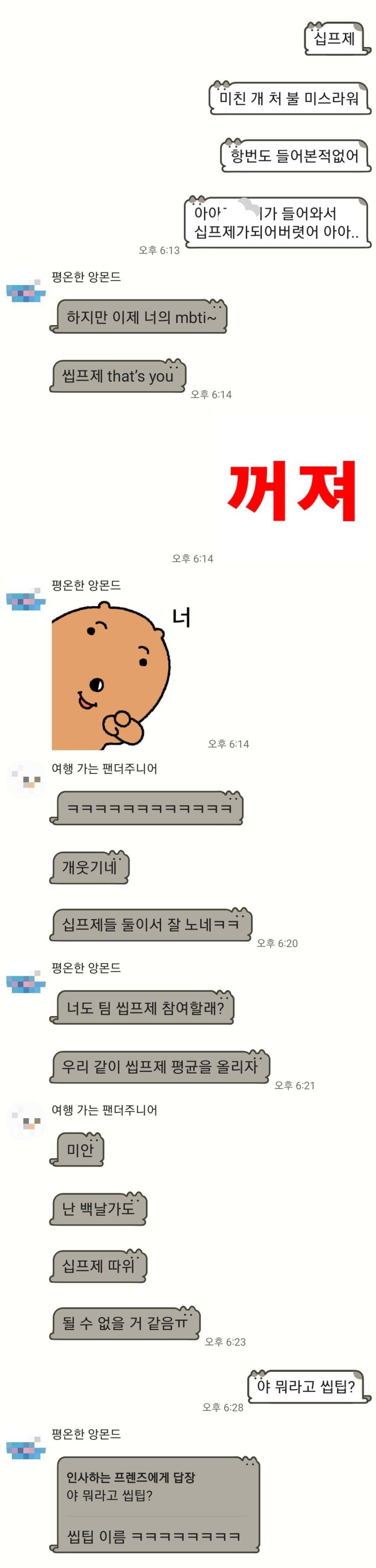 Team infj 모여라 용어 풀이 타의로드롭 자이로드롭 저번에 놀이공원감