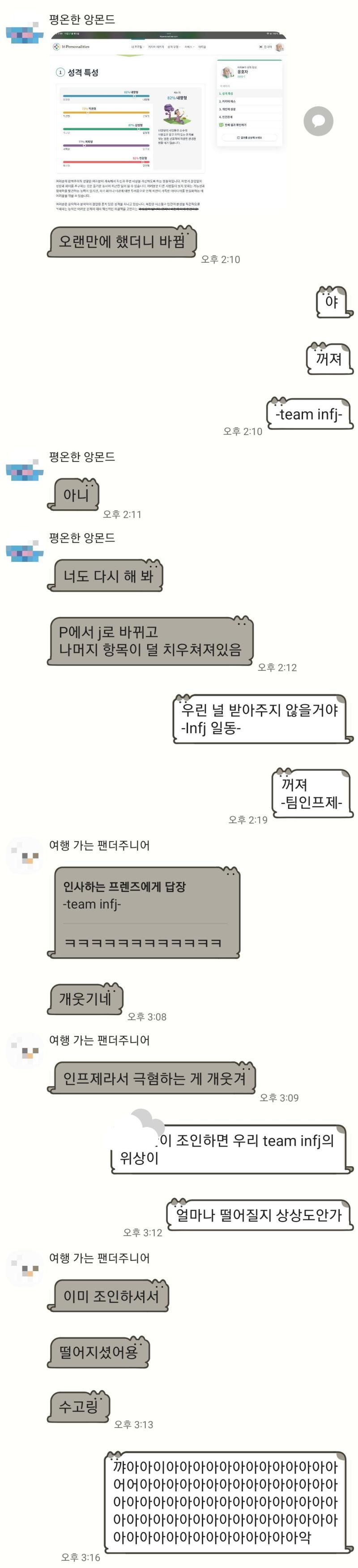 Team infj 모여라 용어 풀이 타의로드롭 자이로드롭 저번에 놀이공원감