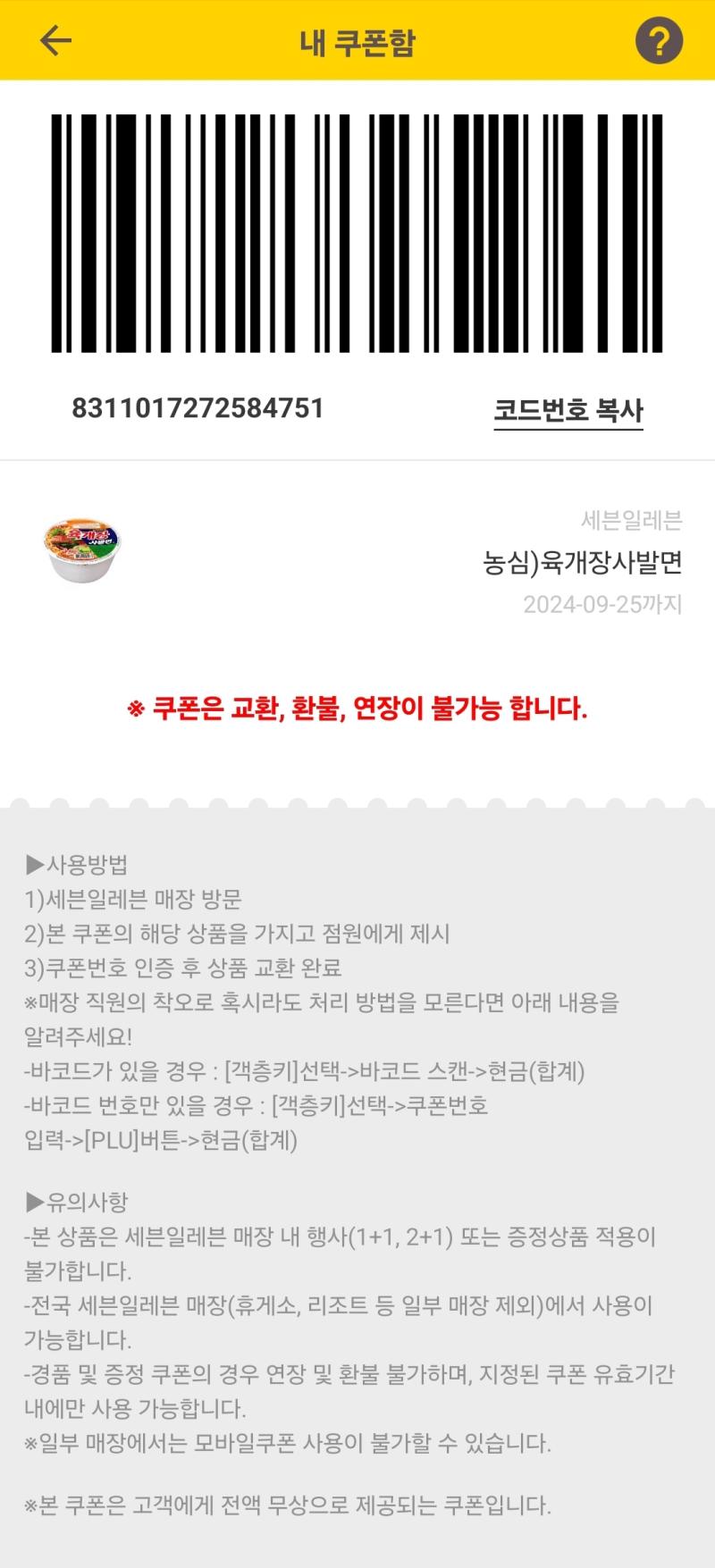 ์ธ๋ธ์ผ๋ ๋ธ์์ ์ก๊ฐ์ฅ ๋์ค๋ถ ์บ์์ํฌ ๋ฝ์ธํธ๋ก ๊ตํํ๋๋ฐ ๋จน์ ๋ง์ด ์์ด์ก์ ์ ํจ๊ธฐ๊ฐ ์ผ๊น์ง