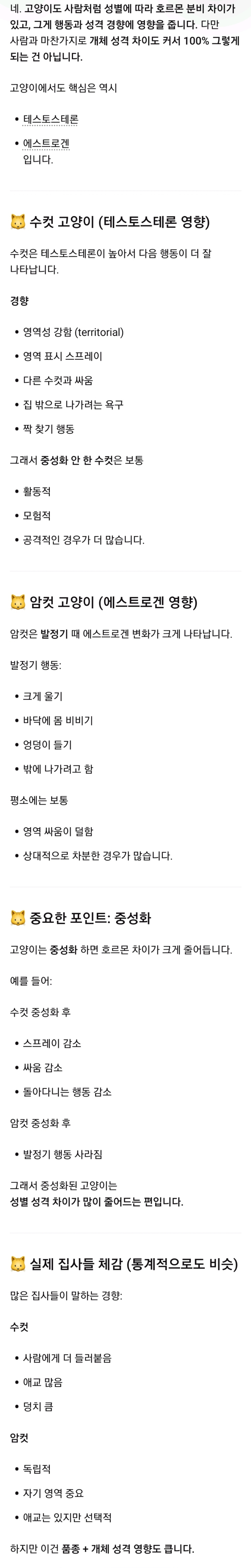 남녀간의 호르몬 분비량 차이는 크고 호르몬이 경향성정도는 만든대 다만 에스트로겐 분비량은 차이난다는듯 물어본것 추가