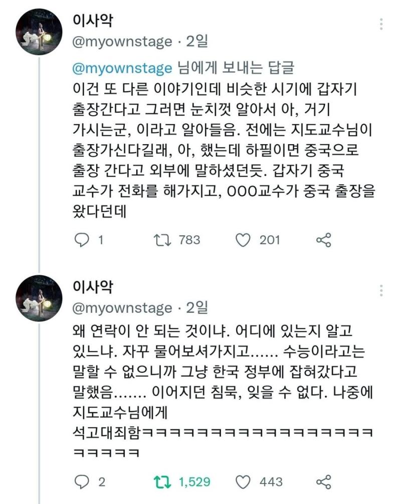 교수님이 한국 정부에 잡혀갔다고 말함