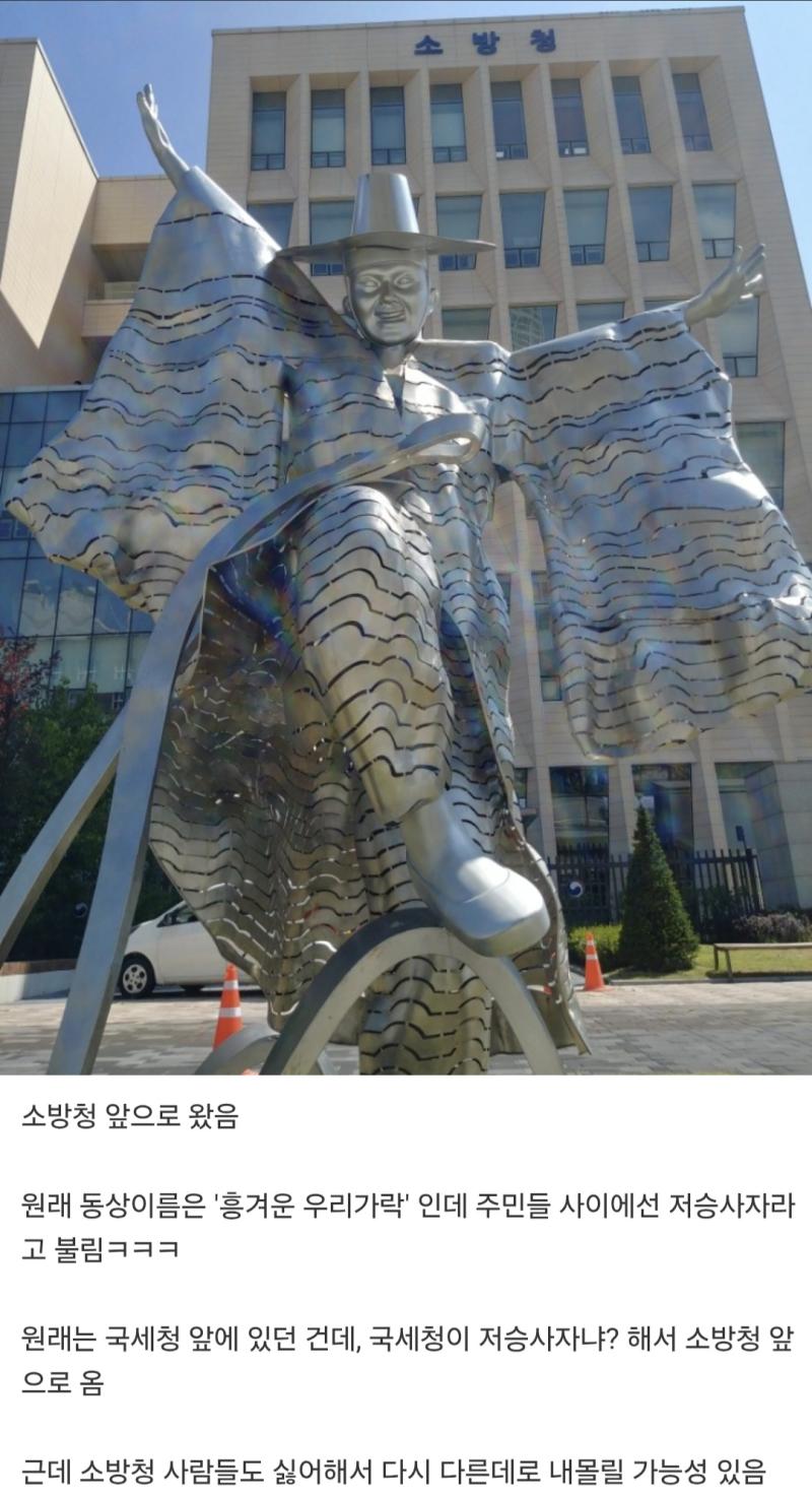 세종시 저승사자 근황