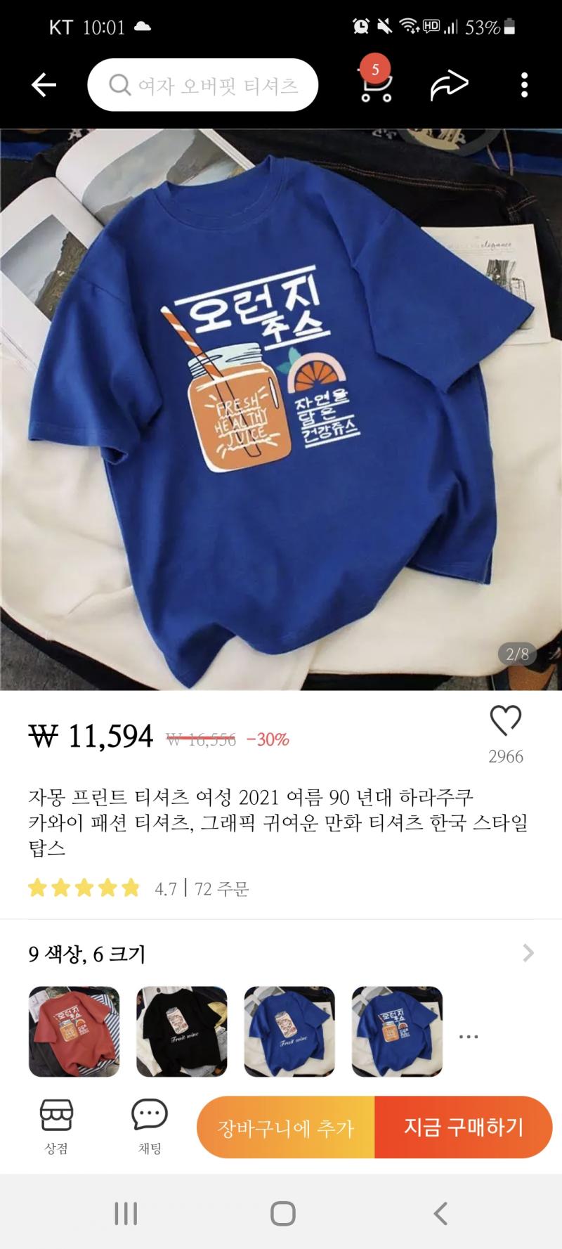 자매품으로 오런지 쥬스도 있다