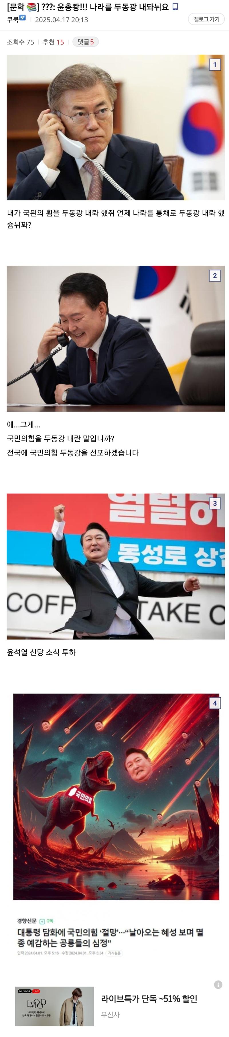 윤총좡 나라를 두동광 내돠뉘요