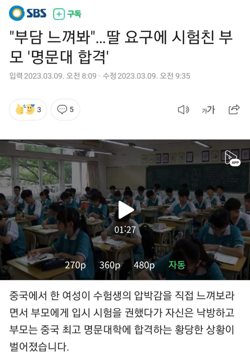 그럼 엄마가 수능 쳐볼래