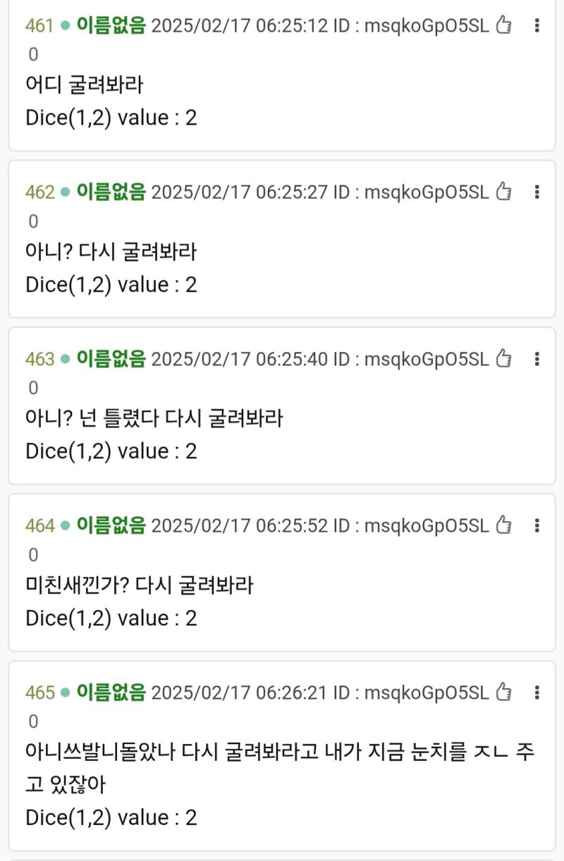 연애판 다이스 스레 개웃김