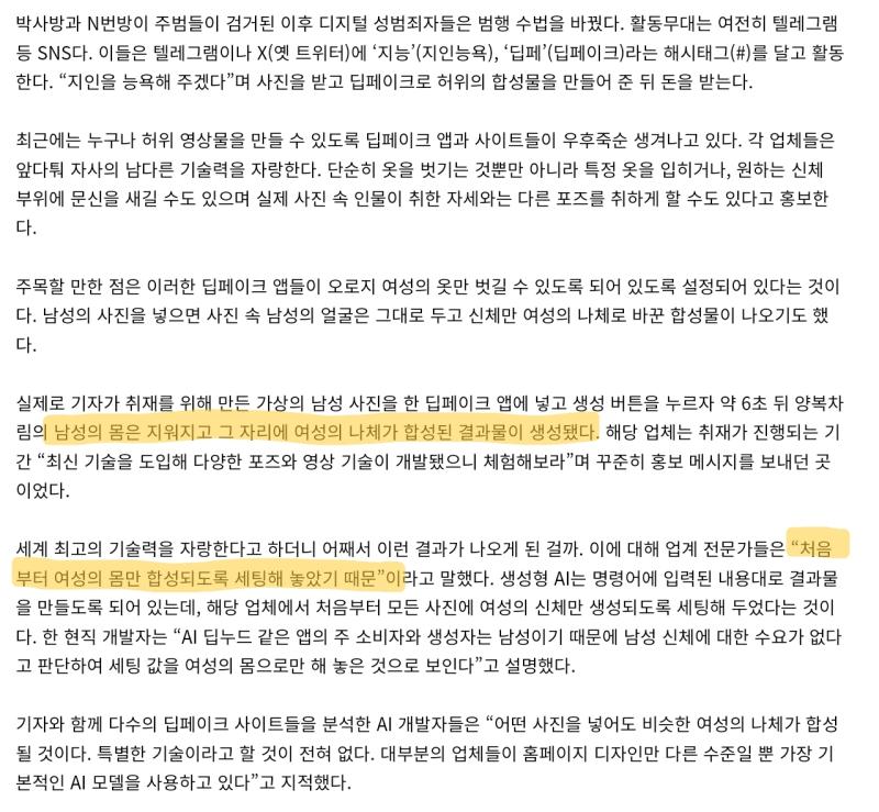 남자 얼굴 넣어도 여자 나체에 합성된걸로만 나온다고해 남자로 딥페이크 만드는게 불가능한데 남자 피해자가 있다는 어디서 들었는지 있을까