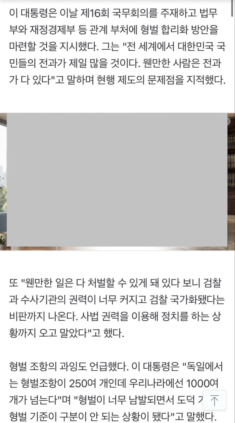 근데 한국은 솜방망이 처벌이 오히려 잦지 않았나 대한민국 국민은 검찰의 과도한 탄압 때문에 대부분 전과가 하나씩 있다고 주장하면서 형사처벌 형량은 과하니 그보단 벌금을 매기자는데