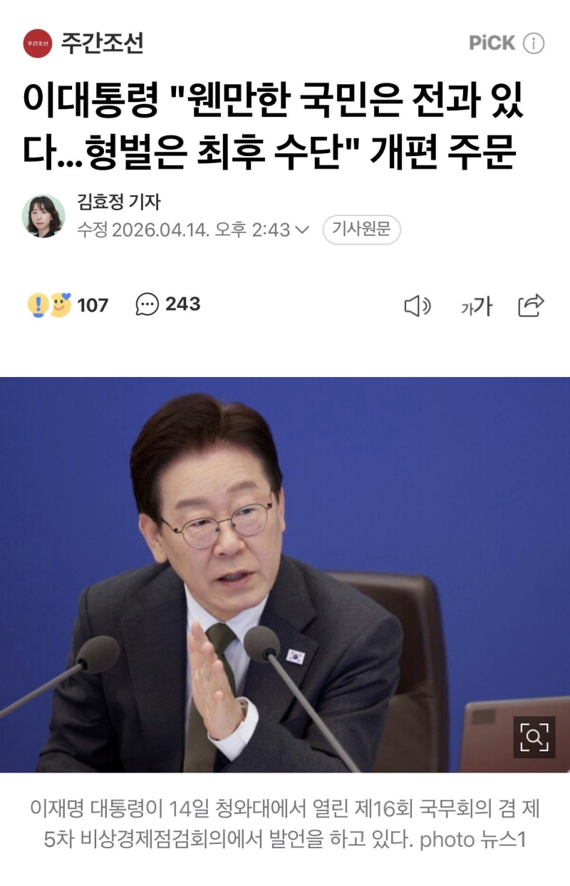 근데 한국은 솜방망이 처벌이 오히려 잦지 않았나 대한민국 국민은 검찰의 과도한 탄압 때문에 대부분 전과가 하나씩 있다고 주장하면서 형사처벌 형량은 과하니 그보단 벌금을 매기자는데