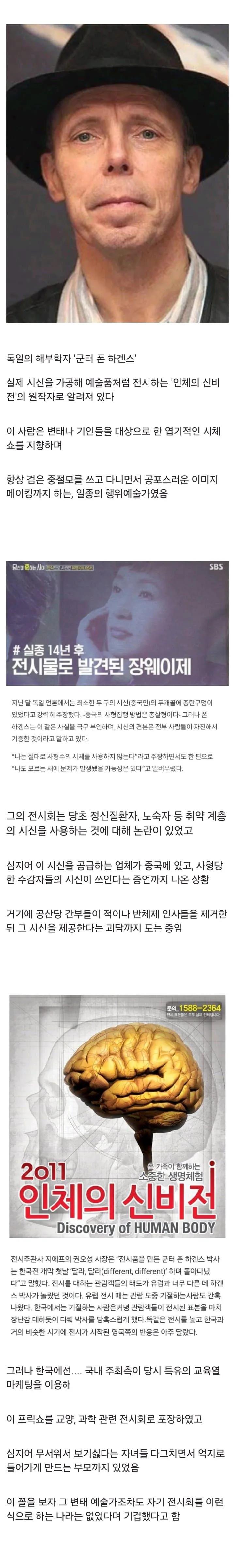 한국에서 매운 보고 '인체의 신비전' 원작자