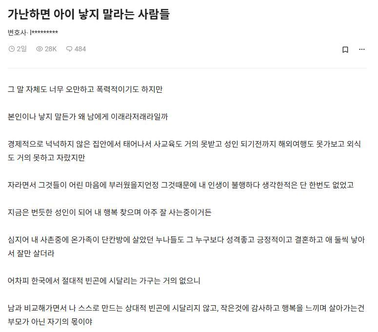 가난하면 낳지 말라는 사람들에게 일침하는 변호사