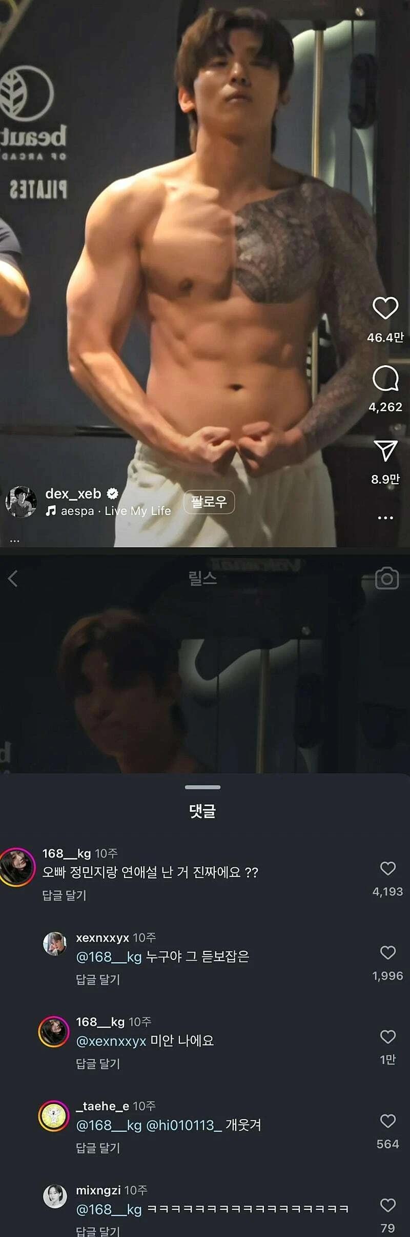 덱스 정민지 열애설