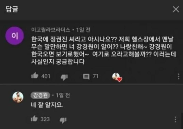 보디빌더 강경원 유튜브 댓글 레전드